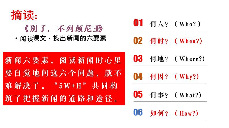 3.1《别了，“不列颠尼亚”》课件 2022-2023学年统编版高中语文选择性必修上册第6页