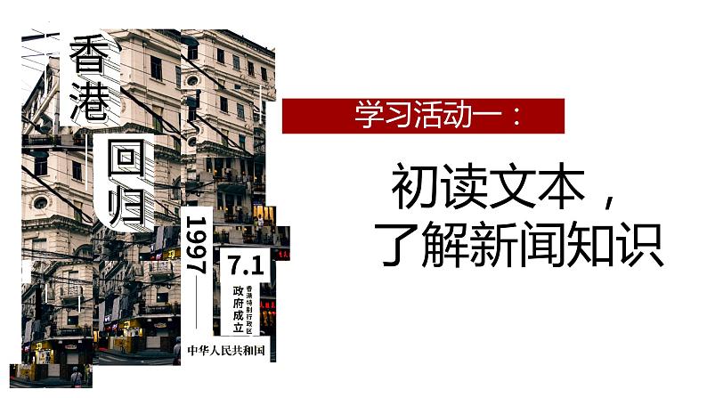 3.1《别了，“不列颠尼亚”》课件  2022-2023学年统编版高中语文选择性必修上册第4页