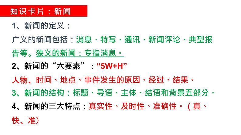 3.1《别了，“不列颠尼亚”》课件  2022-2023学年统编版高中语文选择性必修上册第5页