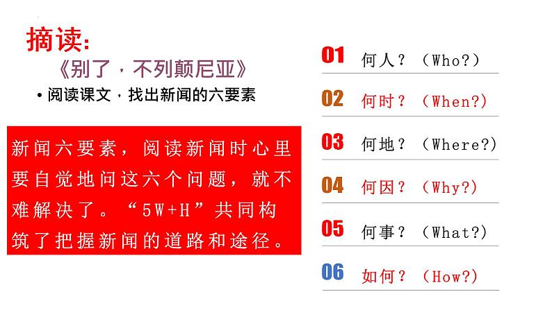 3.1《别了，“不列颠尼亚”》课件  2022-2023学年统编版高中语文选择性必修上册第6页