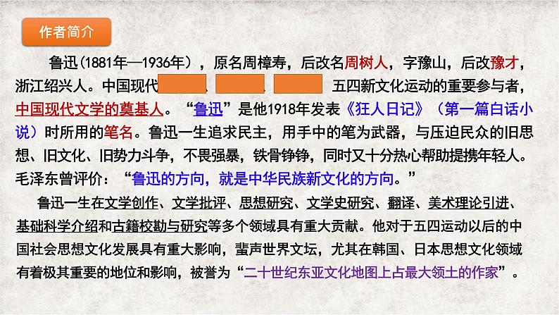 6.1《记念刘和珍君》课件  2022-2023学年统编版高中语文选择性必修中册第7页