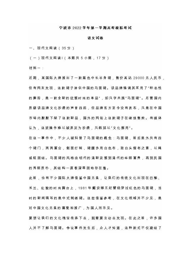 2023届浙江省宁波市高三第一学期模拟语文试题及答案01