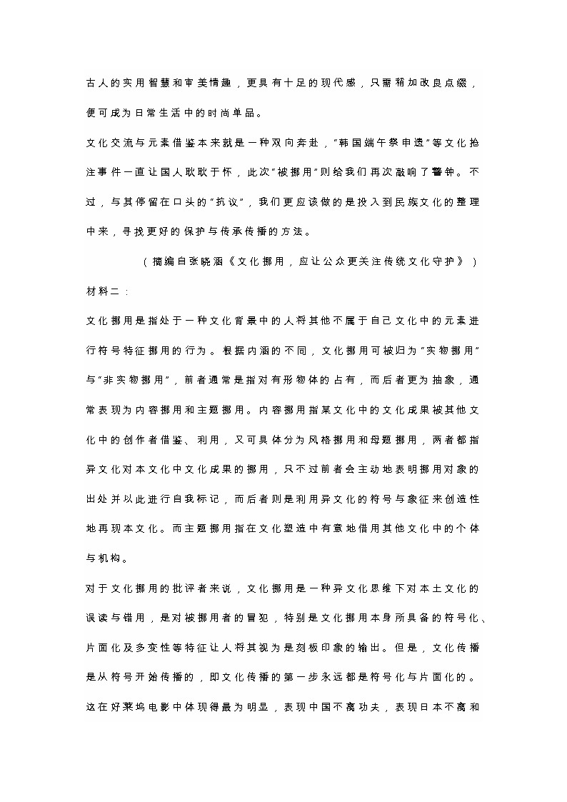 2023届浙江省宁波市高三第一学期模拟语文试题及答案02