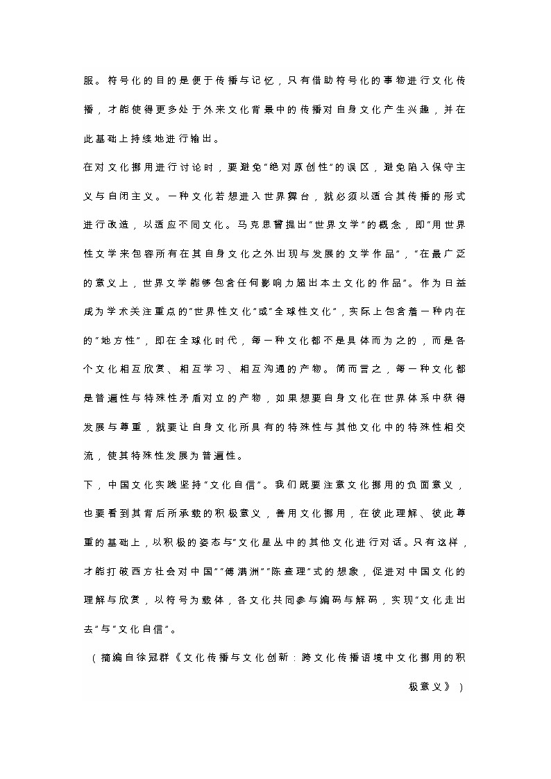 2023届浙江省宁波市高三第一学期模拟语文试题及答案03