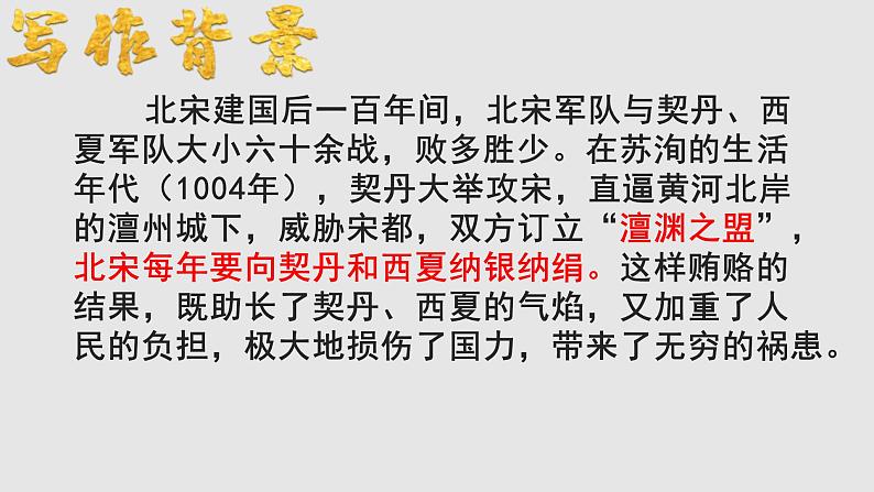 2021-2022学年统编版高中语文必修下册16.2 《六国论》课件06