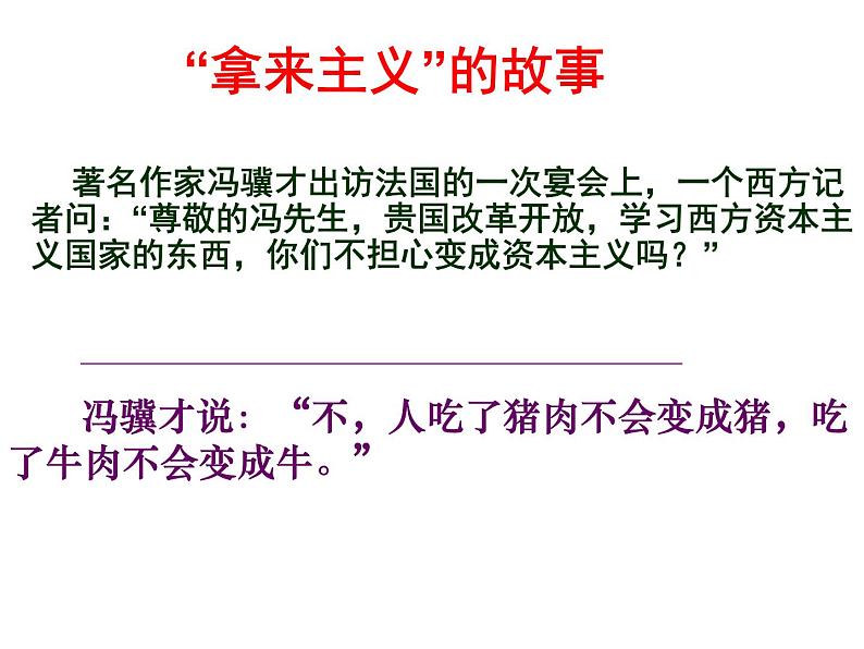 2022-2023学年统编版高中语文必修上册12《拿来主义 》课件第4页