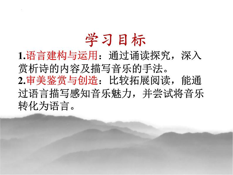 2022-2023学年统编版高中语文选择性必修中册古诗词诵读《李凭箜篌引》课件02