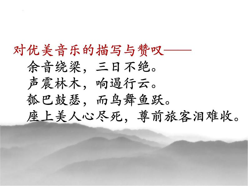 2022-2023学年统编版高中语文选择性必修中册古诗词诵读《李凭箜篌引》课件03