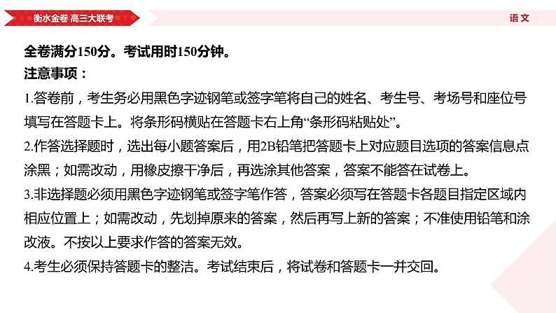 衡水金卷先享联盟高三联考【湖南片区】（正文、答案、网评、PPT）语文03