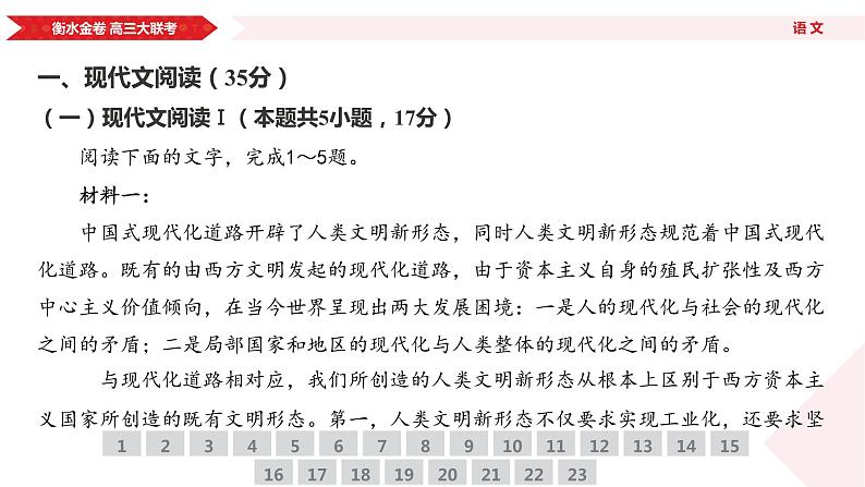 衡水金卷先享联盟高三联考【湖南片区】（正文、答案、网评、PPT）语文04