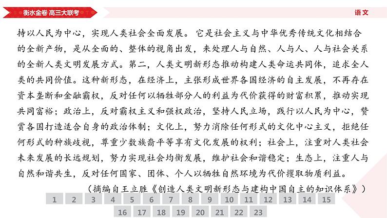 衡水金卷先享联盟高三联考【湖南片区】（正文、答案、网评、PPT）语文05