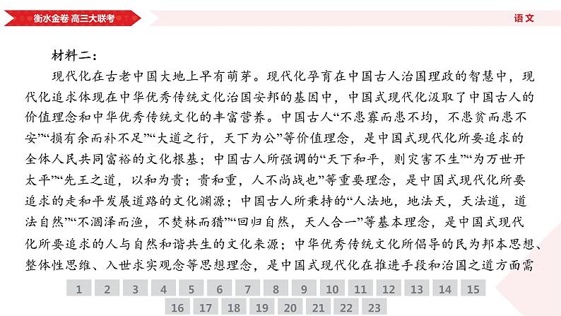 衡水金卷先享联盟高三联考【湖南片区】（正文、答案、网评、PPT）语文06