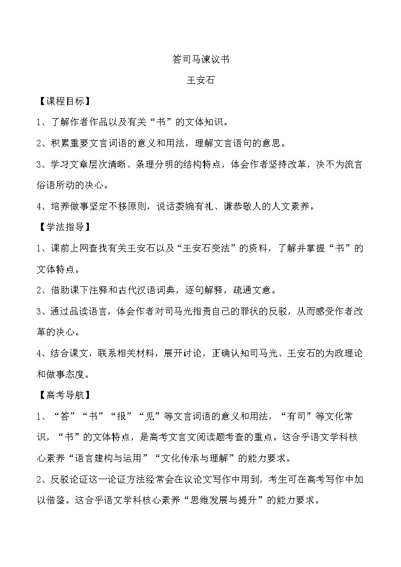 8-15-2答司马谏议书 课件+教案-高一语文部编版（2019）必修下册01