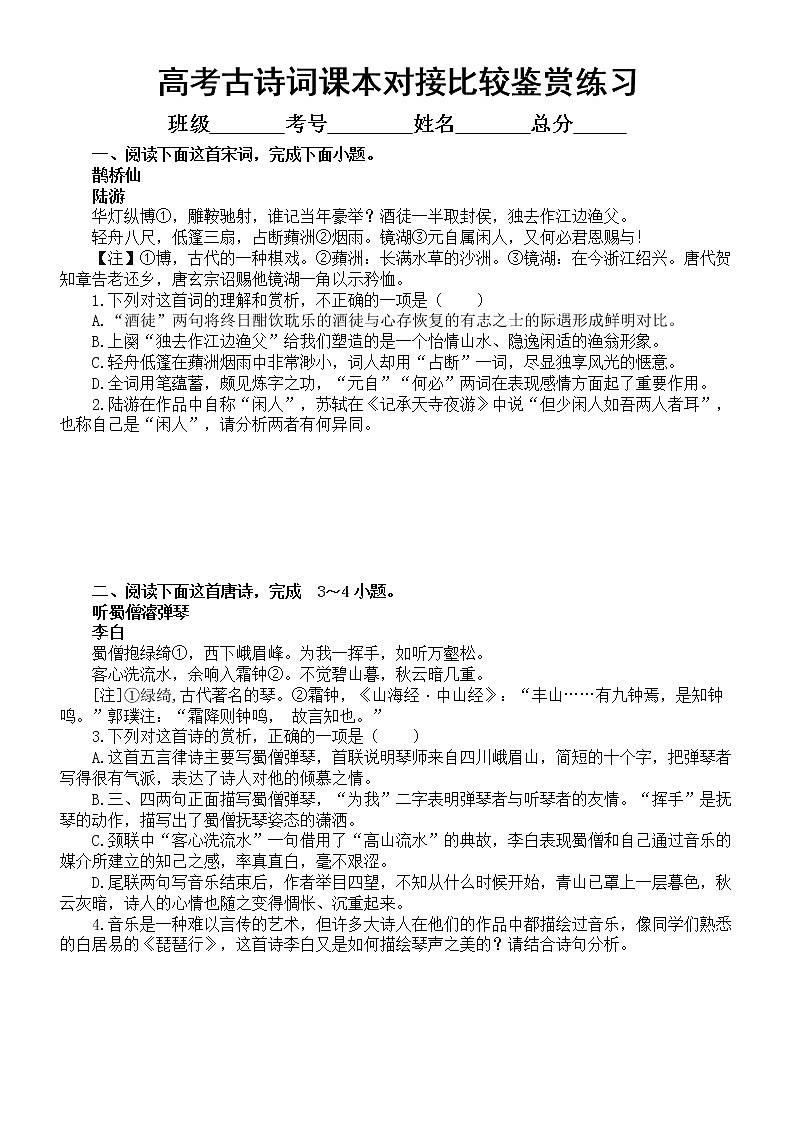 高中语文高考古诗词课本对接比较鉴赏练习（附参考答案和解析）第1页