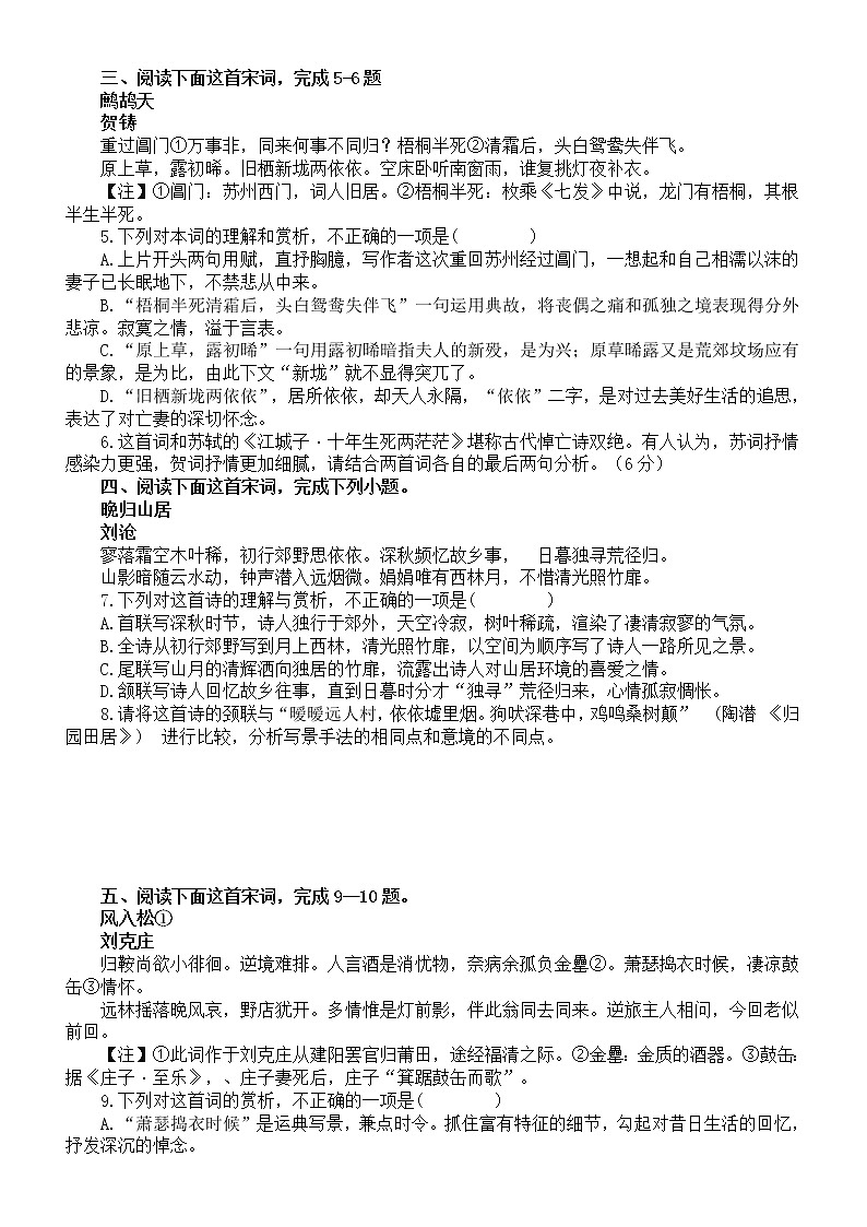 高中语文高考古诗词课本对接比较鉴赏练习（附参考答案和解析）第2页