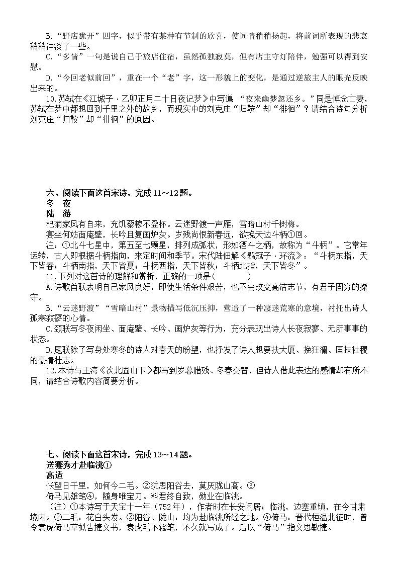 高中语文高考古诗词课本对接比较鉴赏练习（附参考答案和解析）第3页