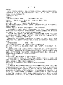 高中语文人教统编版必修 下册3* 鸿门宴教案及反思