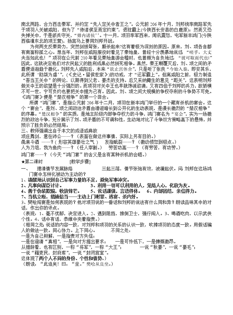 3 鸿门宴 教案02