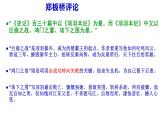 3 鸿门宴 课件