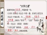 5.2 大学之道 课件