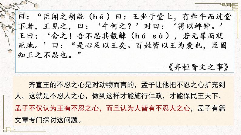 5.3 人皆有不忍人之心 课件第1页