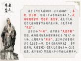5.3 人皆有不忍人之心 课件