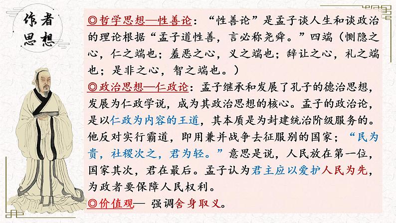 5.3 人皆有不忍人之心 课件第6页