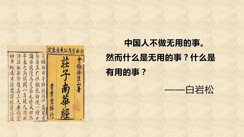 6.2 五石之瓠 课件第1页