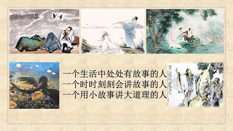 6.2 五石之瓠 课件第2页