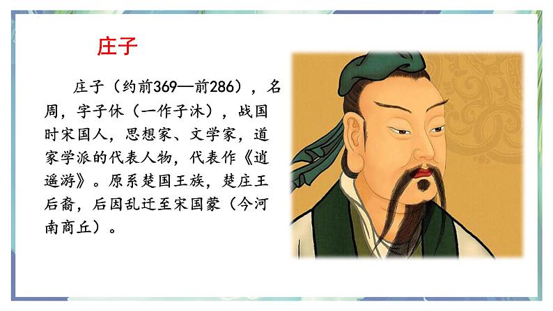 6.2 五石之瓠 课件第4页