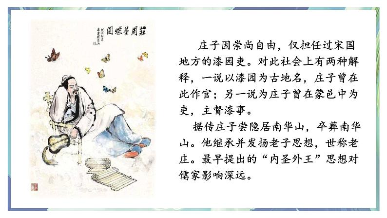 6.2 五石之瓠 课件第5页