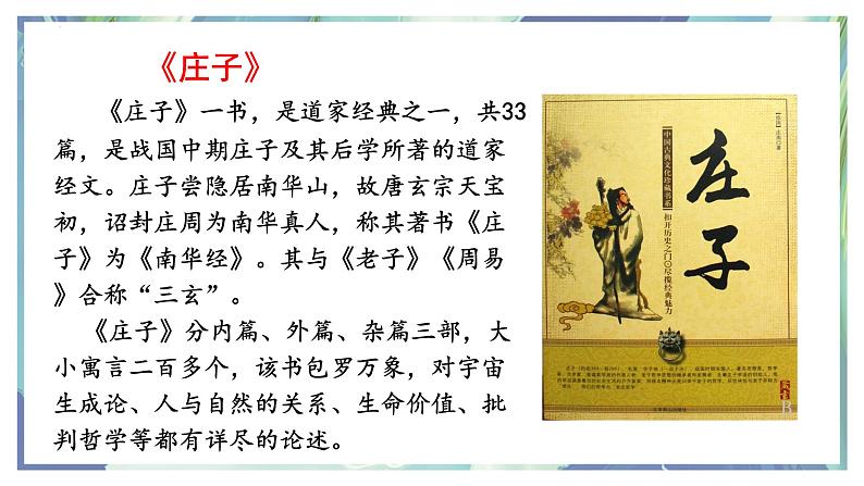 6.2 五石之瓠 课件第6页