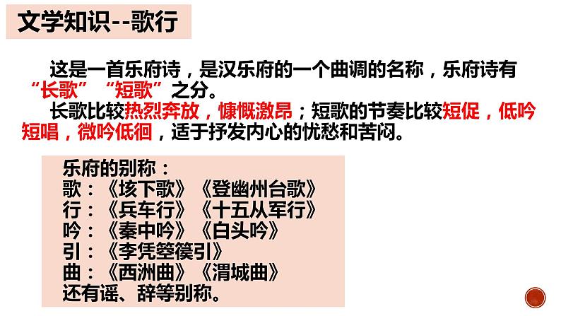 7.1 短歌行 课件第5页