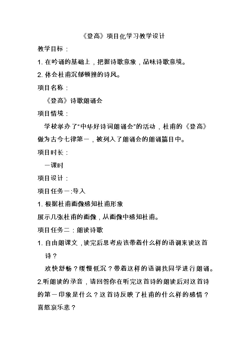 8.2 登高 项目化学习教学设计第1页
