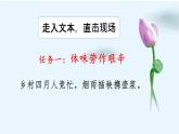 6《芣苢》《插秧歌》课件