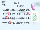 6《芣苢》《插秧歌》课件