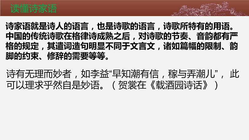 2023届高考语文二轮专题复习：必修上册第三、四单元学考复习课件第8页