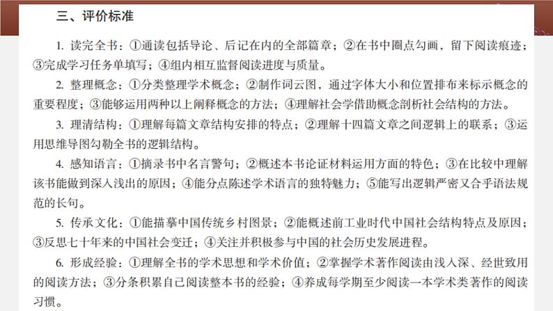 2023届高考语文二轮专题复习：必修上册第五、六单元学考复习课件第3页