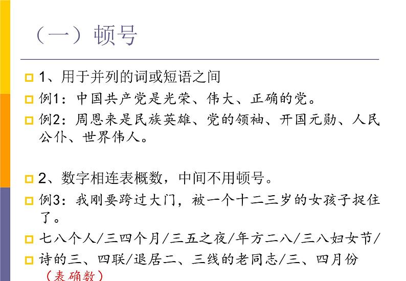 2023届高考语文二轮专题复习：标点符号 课件第3页