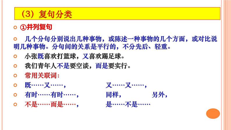 2023届高考语文二轮专题复习：病句基础班：语病六大类型（带基础语法）课件第8页