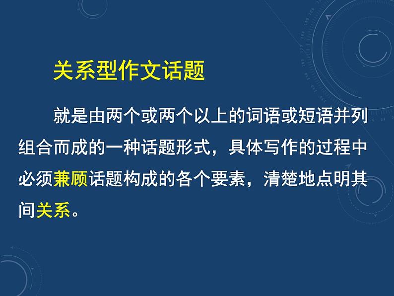 2023届高考语文二轮专题复习：关系型话题作文 课件第2页