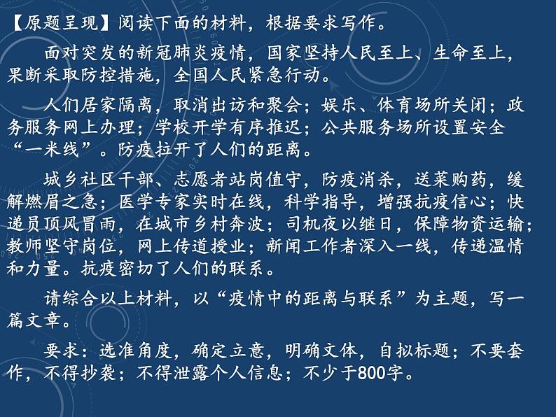 2023届高考语文二轮专题复习：关系型话题作文 课件第3页