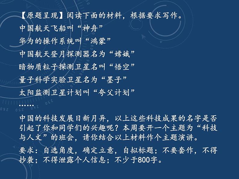 2023届高考语文二轮专题复习：关系型话题作文 课件第4页