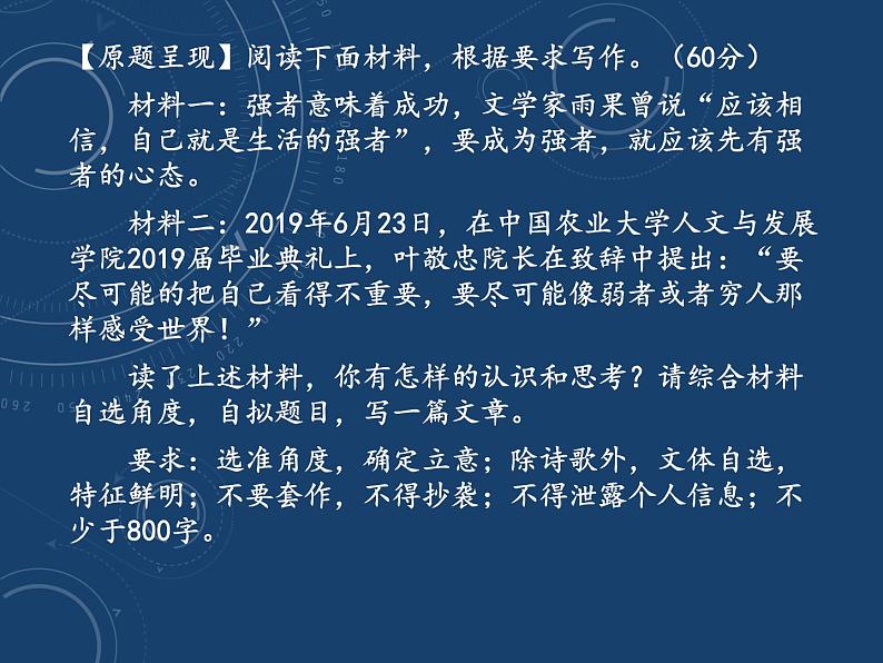 2023届高考语文二轮专题复习：关系型话题作文 课件第5页