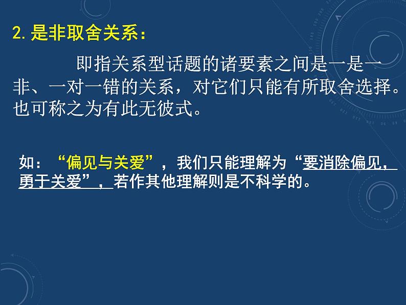 2023届高考语文二轮专题复习：关系型话题作文 课件第8页