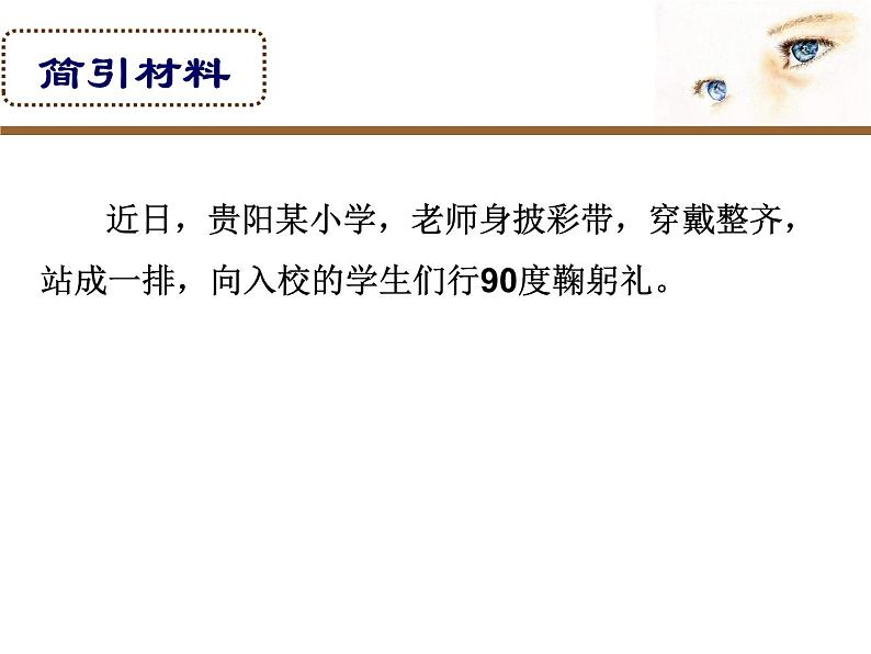 2023届高考语文二轮专题复习：慧眼看世界——时评类思辨表达 课件第8页