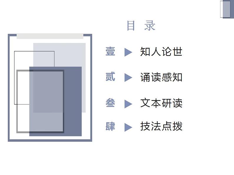 9.2 永遇乐·京口北固亭怀古 课件第4页