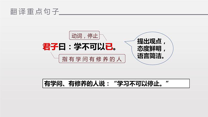 10.1 劝学 课件08