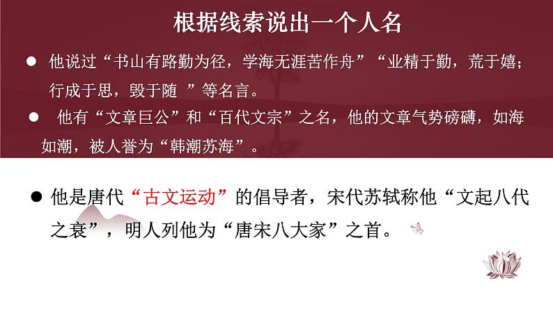 10.2 师说 课件第1页