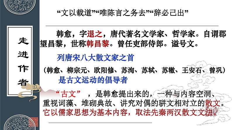 10.2 师说 课件第4页